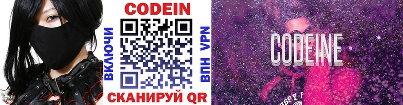 Кодеиновый сироп Lean Purple Drank  Купить закладки  Лаишево 